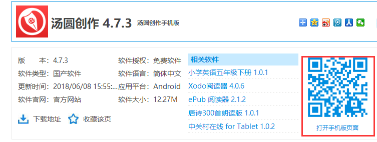 汤圆创作下载