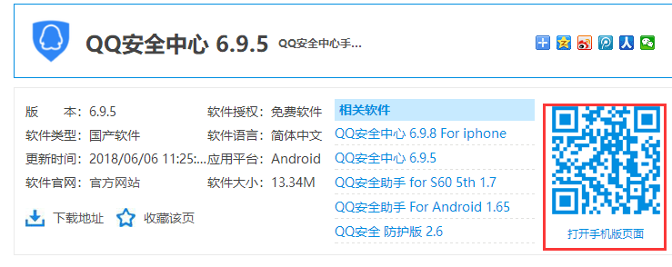 QQ安全中心手机版下载