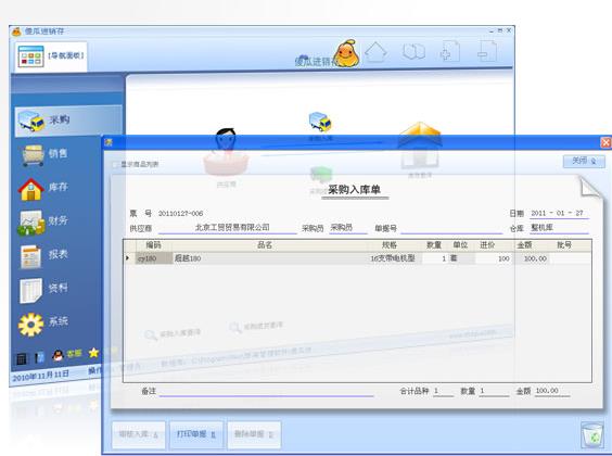 傻瓜进销存软件