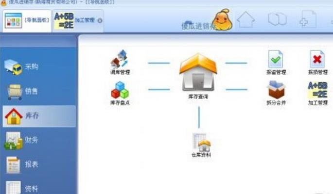 傻瓜进销存软件