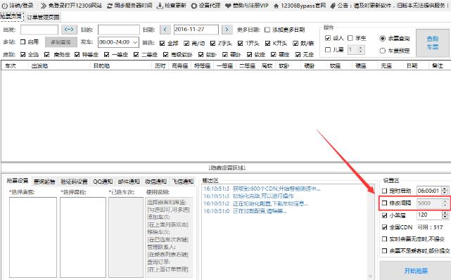 快刀火车票抢票软件