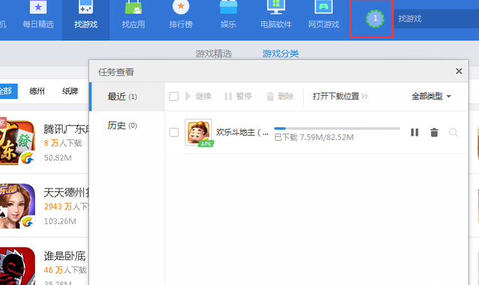 应用宝电脑版下载