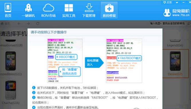 奇兔刷機