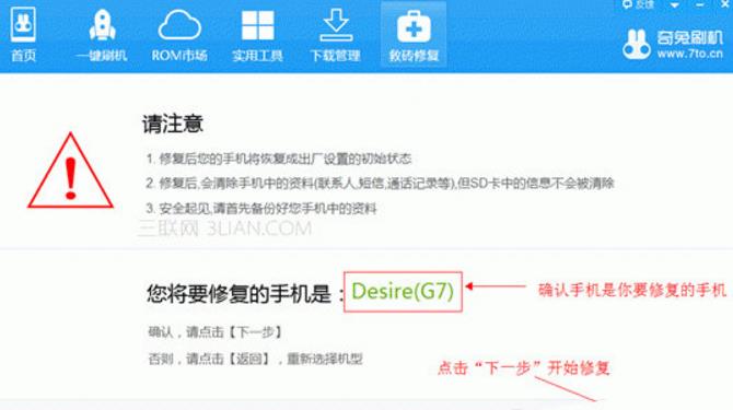 奇兔刷機