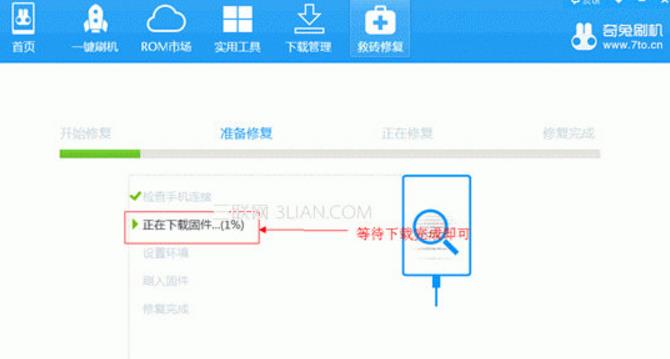 奇兔刷機