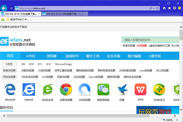 ie11浏览器官方下载