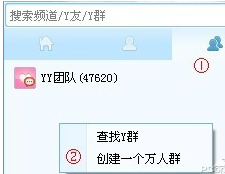 YY语音官方下载