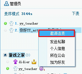 YY语音官方下载
