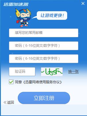 迅雷网游加速器下载