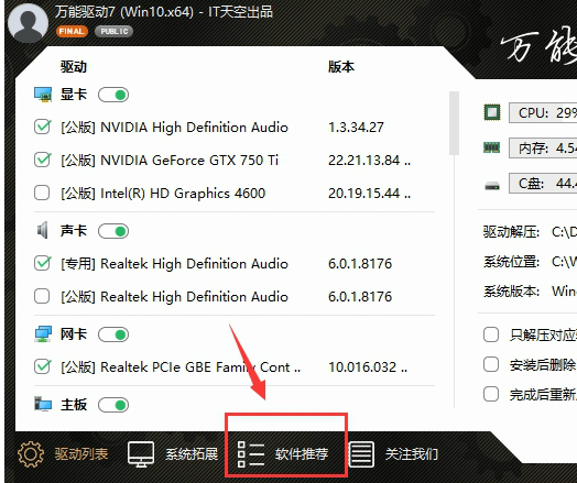 万能驱动助理官方下载