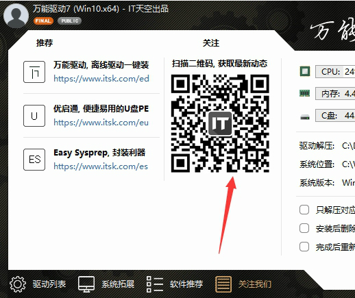 万能驱动助理官方下载