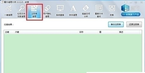 魔方电脑大师下载