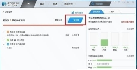 魔方电脑大师下载