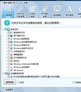 魔方电脑大师下载