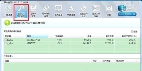 魔方电脑大师下载
