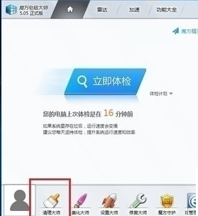 魔方电脑大师下载