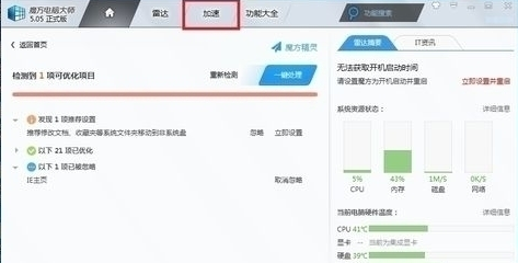魔方电脑大师下载
