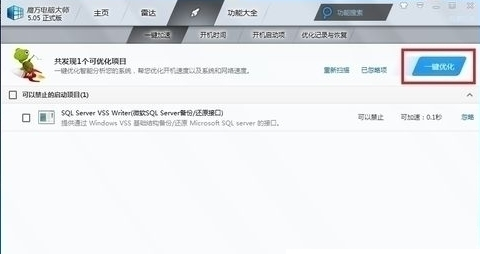 魔方电脑大师下载