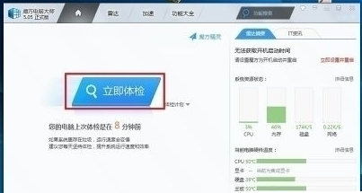 魔方电脑大师下载