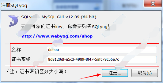 SQLyog中文破解版下载