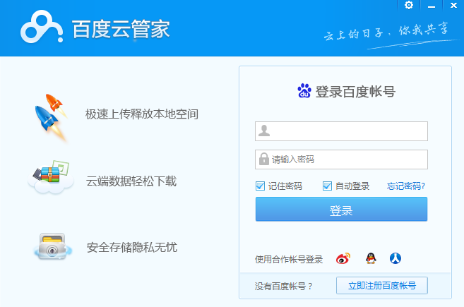 百度云管家(百天翼云盘官网度网盘)-奇享网