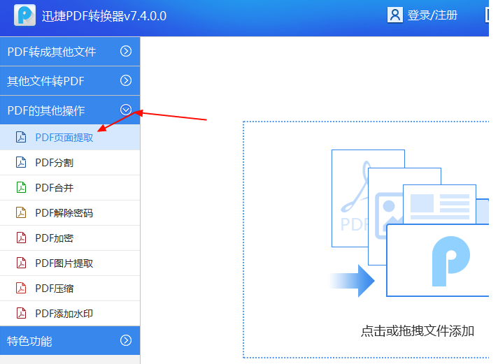 万能pdf转换器免费版