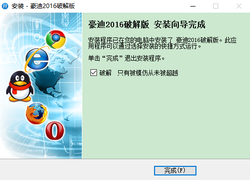 豪迪qq群发软件