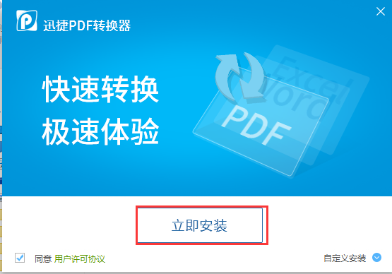 万能pdf转换器免费版下载