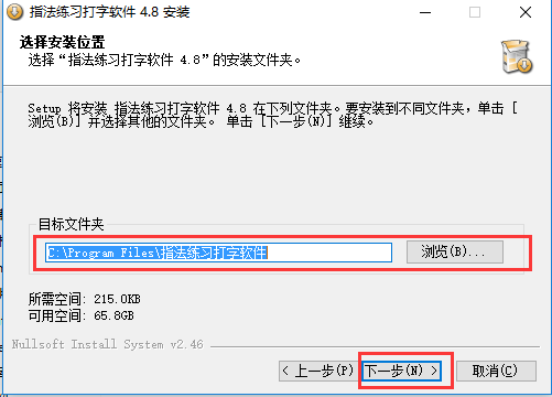 指法练习打字软件下载