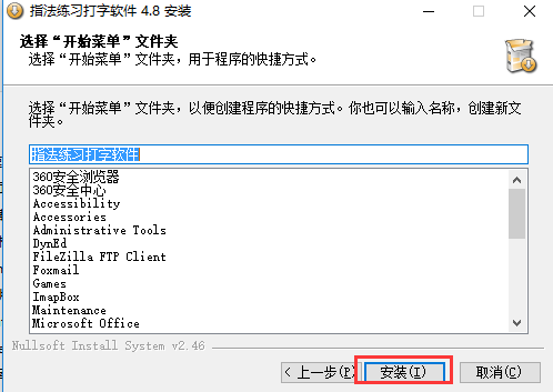指法练习打字软件下载