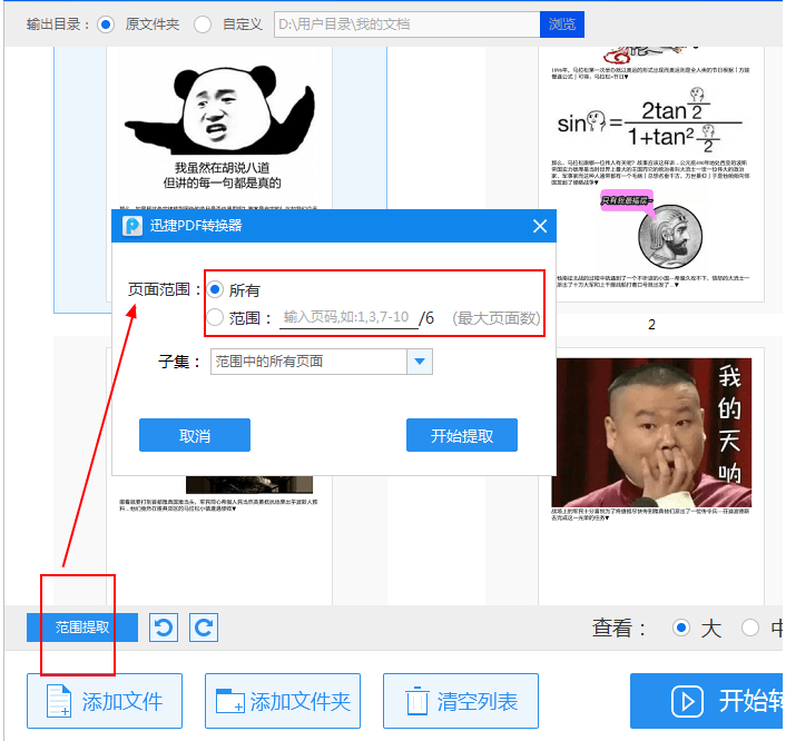 万能pdf转换器免费版