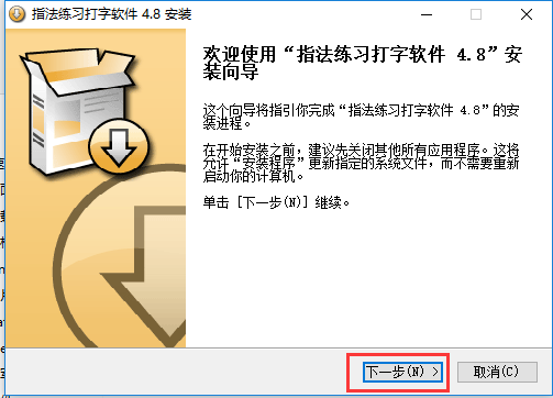 指法练习打字软件下载