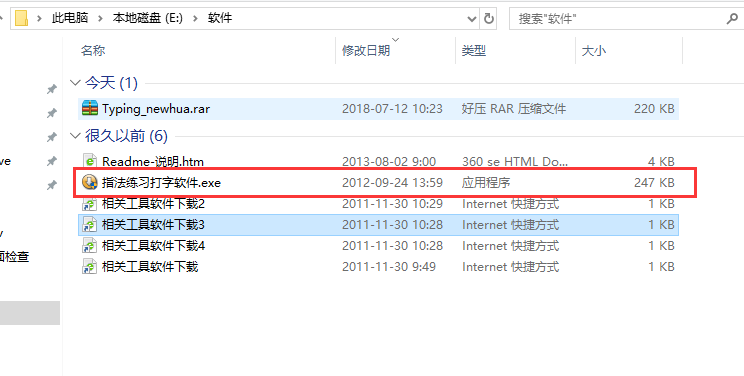 指法练习打字软件下载