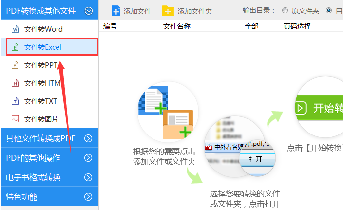 万能PDF转换器下载