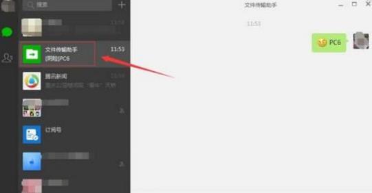 微信助手电脑版