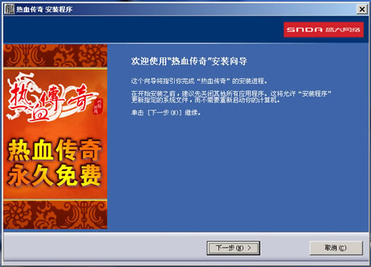 盛大传奇客户端下载