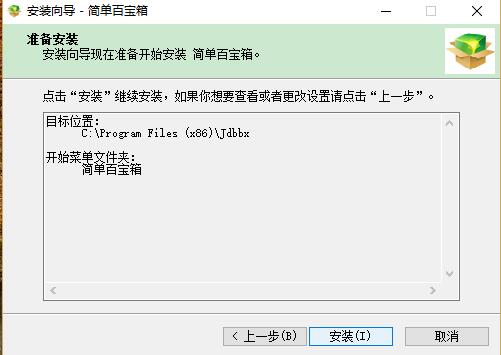 简单百宝箱下载