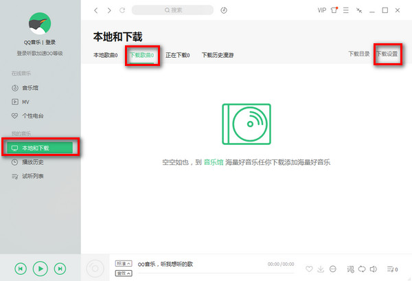 QQ音乐播放器下载