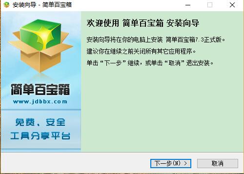 简单百宝箱下载