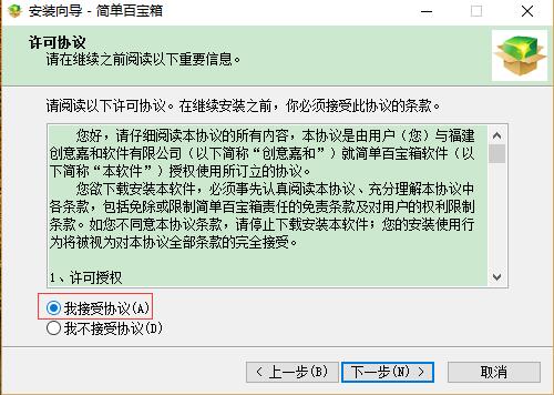 简单百宝箱下载