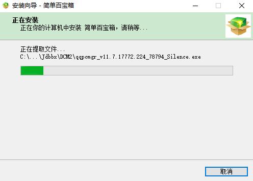 简单百宝箱下载