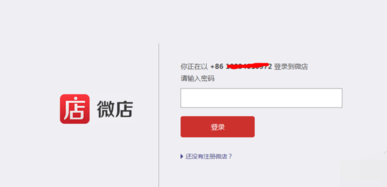 微店买家电脑版下载
