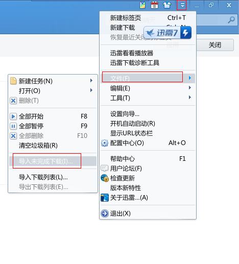 迅雷精简版