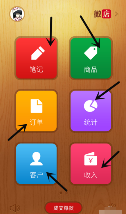 微店开通注册使用方法