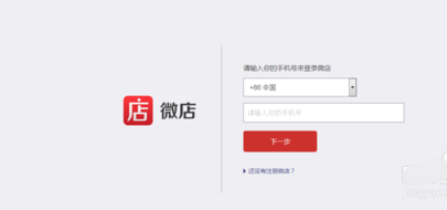 微店买家电脑版下载