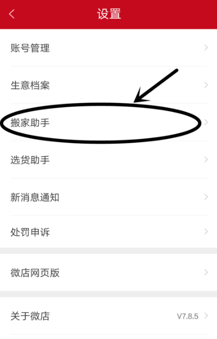 微店开通注册使用方法