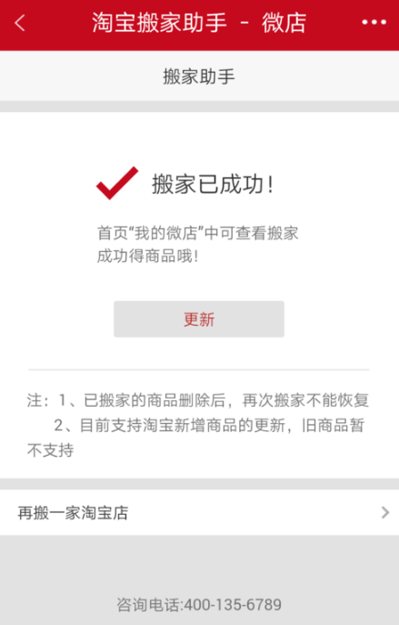 微店开通注册使用方法