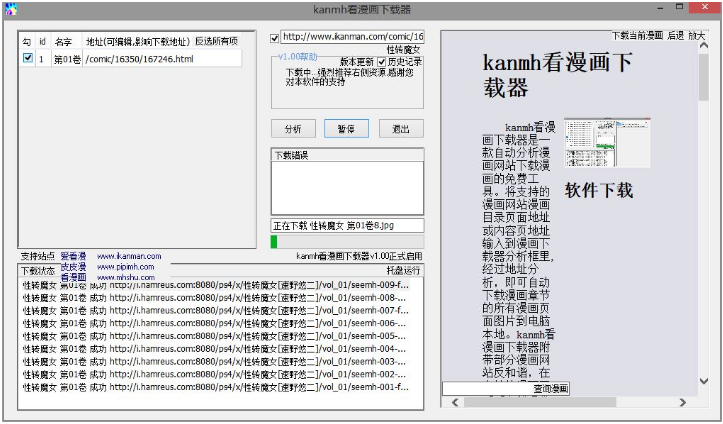 kanmh看漫画下载器