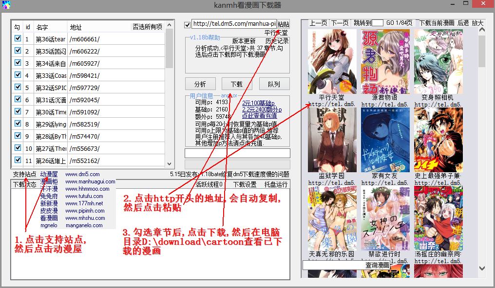 kanmh看漫画下载器
