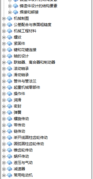 机械工程师设计手册